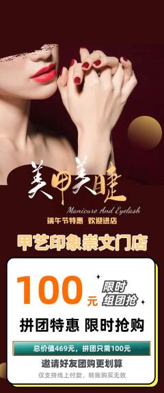 美甲拼团无阶梯团端午节活动配图海报