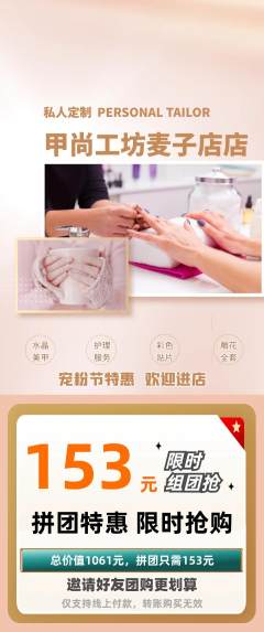 美甲拼团满血版宠粉节活动配图海报