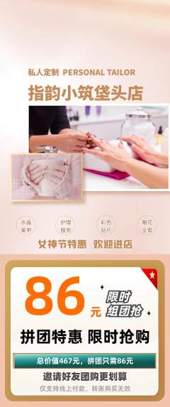 美甲拼团满血版女神节活动配图海报