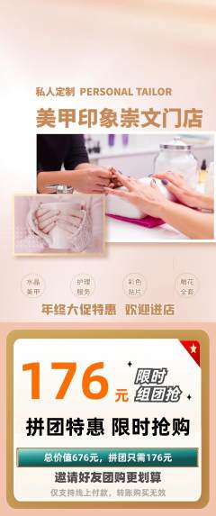美甲拼团满血版年终大促活动配图海报