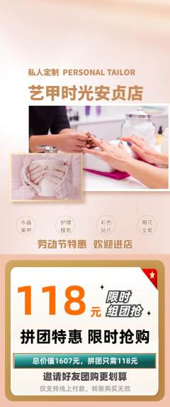 美甲拼团满血版劳动节活动配图海报