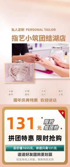 美甲拼团价格阶梯团周年庆典活动配图海报
