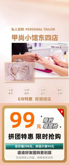 美甲拼团商品阶梯团618活动配图海报