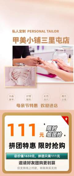 美甲拼团商品阶梯团母亲节活动配图海报