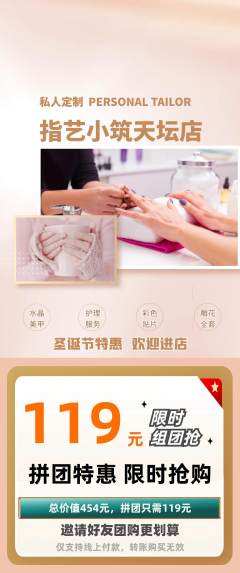 美甲拼团商品阶梯团圣诞节活动配图海报