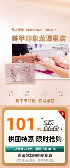 美甲拼团无阶梯团端午节活动配图海报