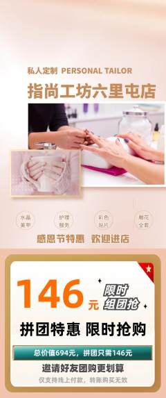 美甲拼团无阶梯团感恩节活动配图海报