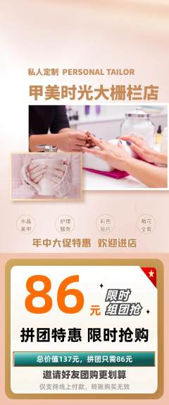 美甲拼团无阶梯团年中大促活动配图海报