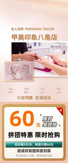 美甲拼团无阶梯团元旦活动配图海报