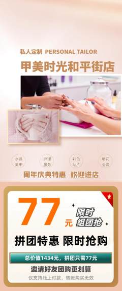 美甲拼团无阶梯团周年庆典活动配图海报