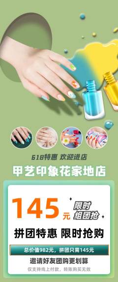 美甲拼团满血版618活动配图海报