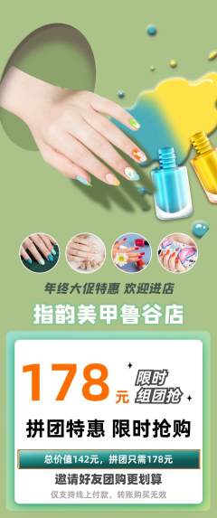 美甲拼团满血版年终大促活动配图海报