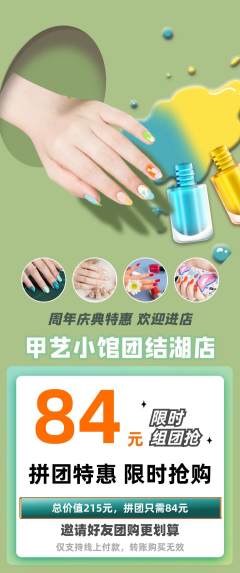 美甲拼团满血版周年庆典活动配图海报