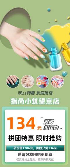 美甲拼团价格阶梯团双11活动配图海报