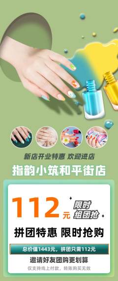 美甲拼团价格阶梯团新店开业活动配图海报