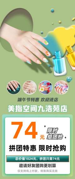 美甲拼团商品阶梯团端午节活动配图海报