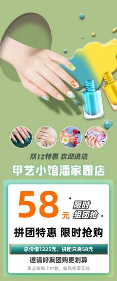 美甲拼团无阶梯团双12活动配图海报
