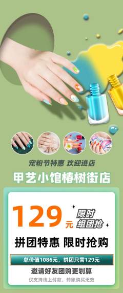 美甲拼团无阶梯团宠粉节活动配图海报