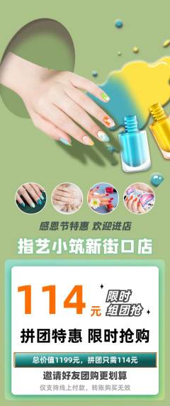 美甲拼团无阶梯团感恩节活动配图海报
