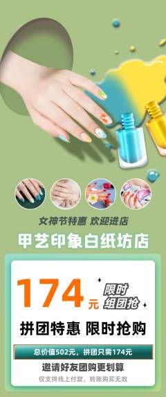 美甲拼团无阶梯团女神节活动配图海报