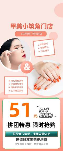 美甲拼团满血版618活动配图海报