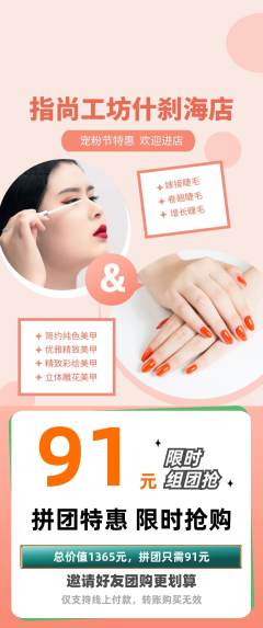 美甲拼团满血版宠粉节活动配图海报