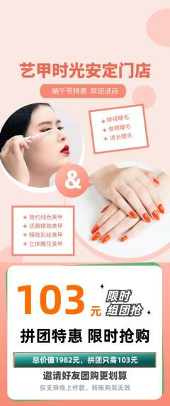 美甲拼团满血版端午节活动配图海报