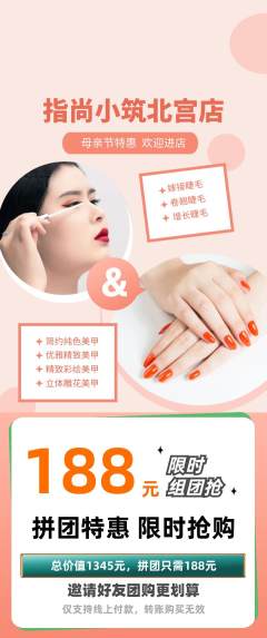 美甲拼团满血版母亲节活动配图海报