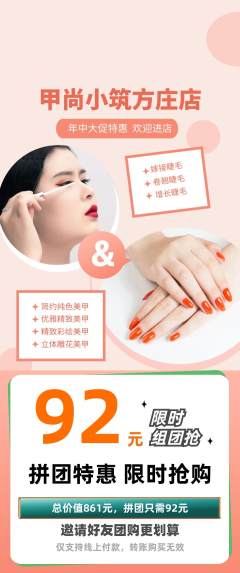 美甲拼团满血版年中大促活动配图海报