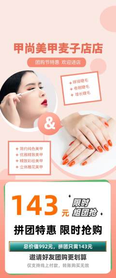美甲拼团满血版团购节活动配图海报