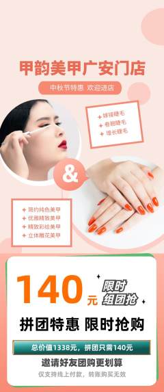 美甲拼团满血版中秋节活动配图海报