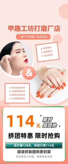 美甲拼团价格阶梯团端午节活动配图海报