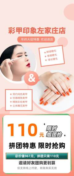 美甲拼团价格阶梯团年终大促活动配图海报