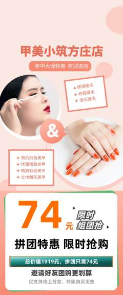美甲拼团价格阶梯团年中大促活动配图海报