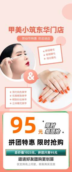 美甲拼团价格阶梯团劳动节活动配图海报