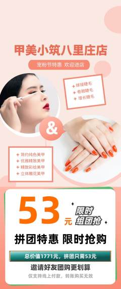 美甲拼团商品阶梯团宠粉节活动配图海报