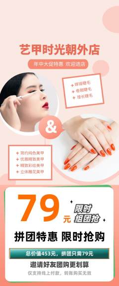 美甲拼团商品阶梯团年中大促活动配图海报