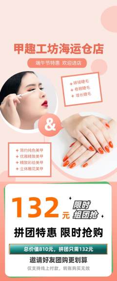 美甲拼团无阶梯团端午节活动配图海报