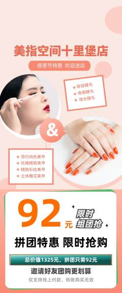 美甲拼团无阶梯团感恩节活动配图海报