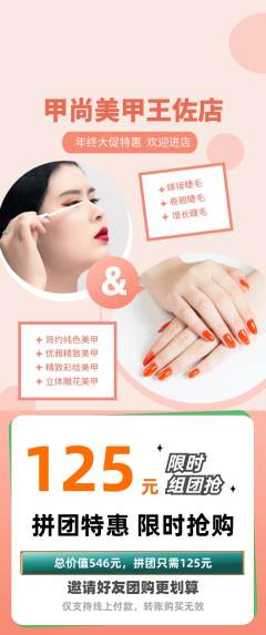 美甲拼团无阶梯团年终大促活动配图海报