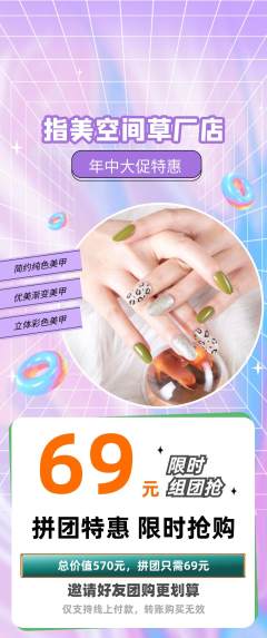 美甲拼团满血版年中大促活动配图海报