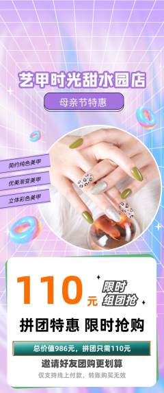 美甲拼团无阶梯团母亲节活动配图海报