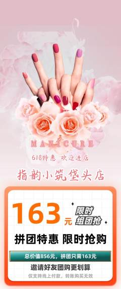 美甲拼团满血版618活动配图海报
