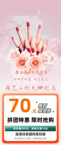 美甲拼团满血版女神节活动配图海报