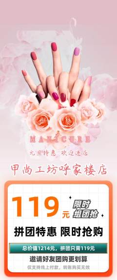 美甲拼团满血版元旦活动配图海报