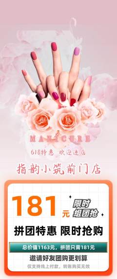 美甲拼团价格阶梯团618活动配图海报