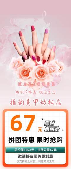 美甲拼团价格阶梯团端午节活动配图海报