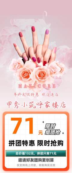 美甲拼团价格阶梯团年终大促活动配图海报