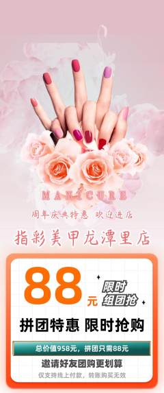 美甲拼团商品阶梯团周年庆典活动配图海报