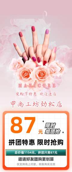 美甲拼团无阶梯团宠粉节活动配图海报